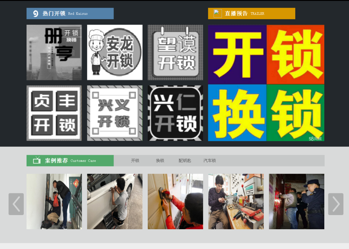 吉首黔西南开锁网门户网站